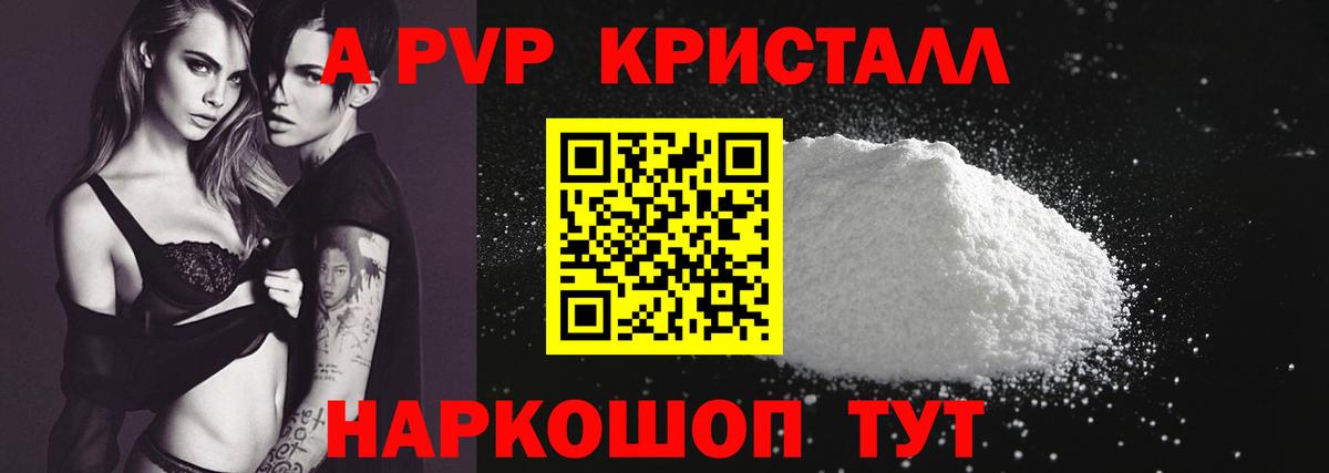 А ПВП Crystall Ирбит