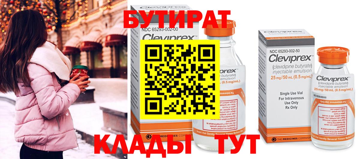 Ирбит  БУТИРАТ бутандиол  Вход с VPN 