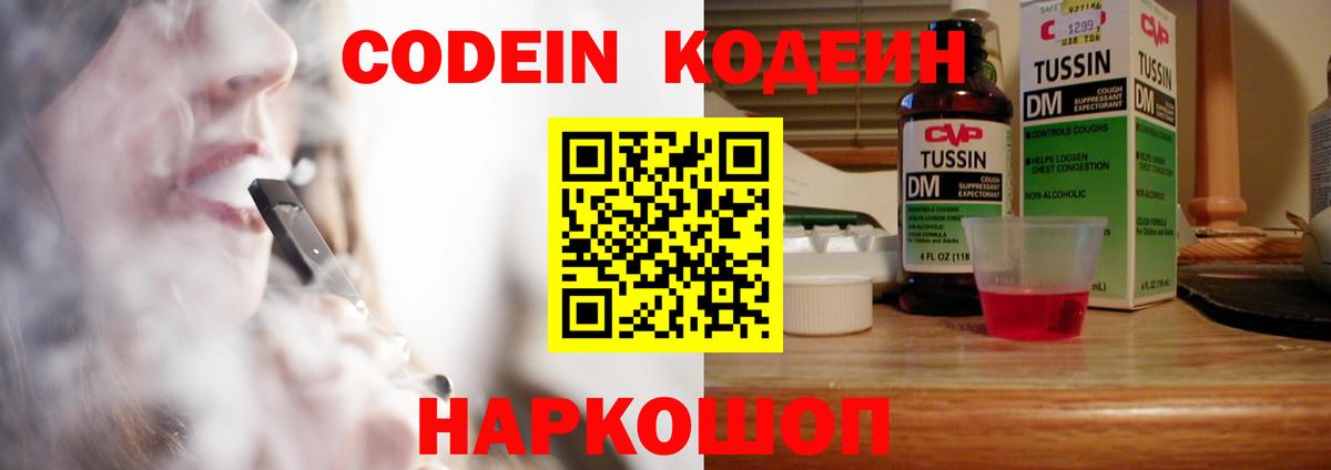 Кодеин Purple Drank Ирбит