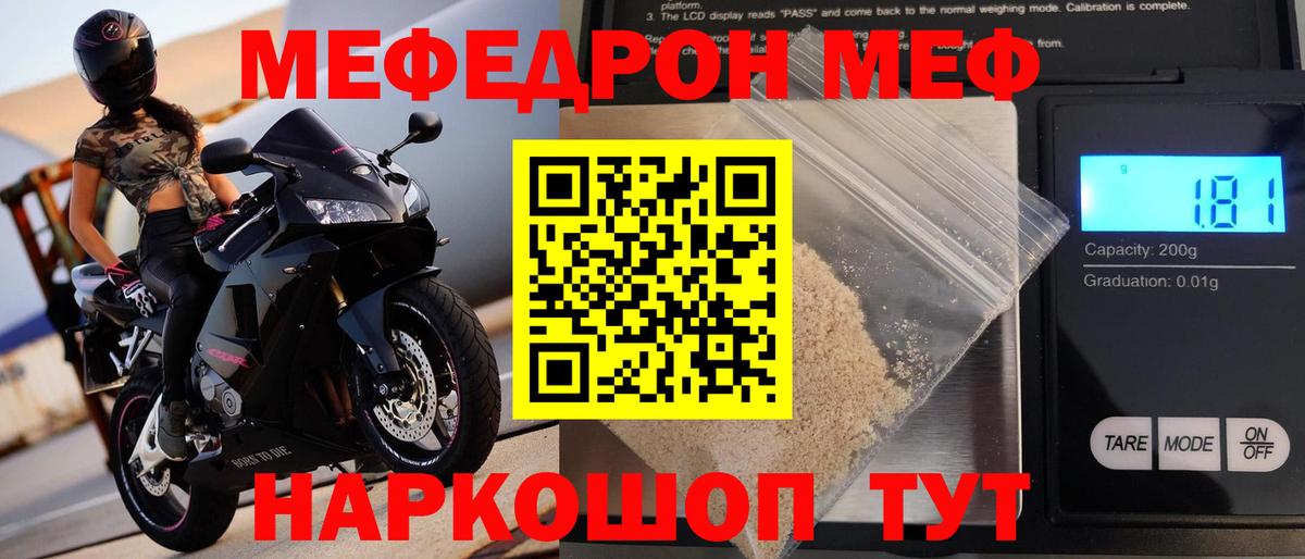 МЕФ кристаллы Ирбит