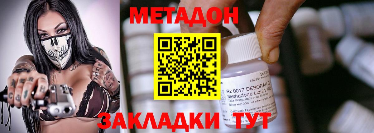 МЕТАДОН methadone Ирбит